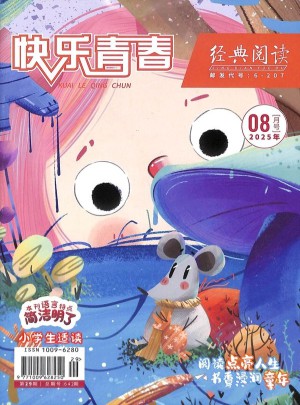 经典阅读杂志订阅